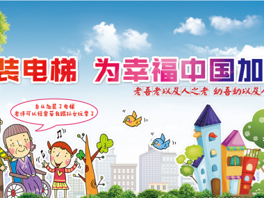 2021年政府工作報告：再次關(guān)注舊樓加裝電梯民生工程！