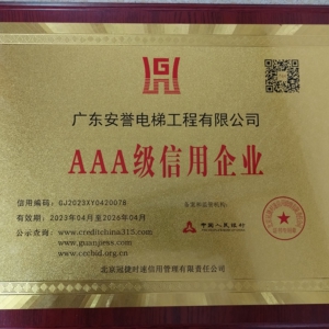 AAA級信用企業(yè)