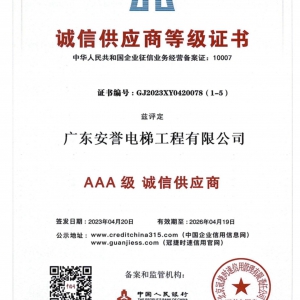 誠信供應(yīng)商證書