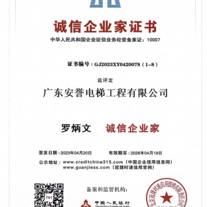 誠信企業(yè)家證書